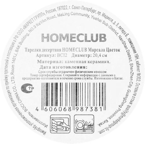Тарелка десертная HOMECLUB Marsala Цветок, 19,4см, керамика, Арт. HPG-2, изображение