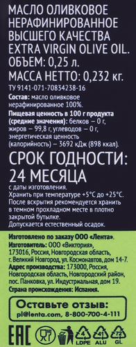 Масло оливковое ЛЕНТА нерафинированное Extra Virgin, 250мл, фото