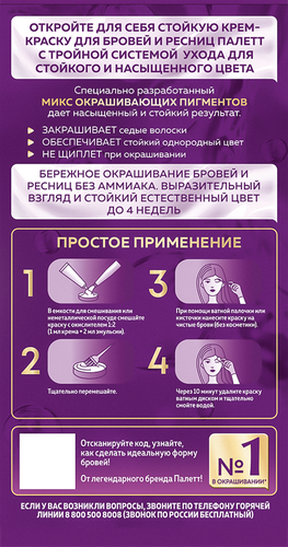 Краска для бровей и ресниц ПАЛЕТТ Icc коричневая, 45мл, изображение