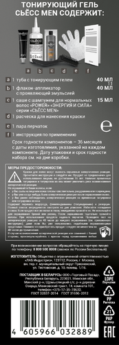 Гель против седины СЬЁСС Men тонирующий Натуральный каштановый 4_1, 95мл, картинка