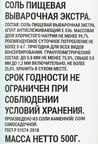 Соль пищевая РУССОЛЬ Экстра, мелкая, 500г, фото
