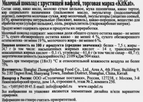Шоколад молочный KITKAT с хрустящей вафлей, 96г, изображение