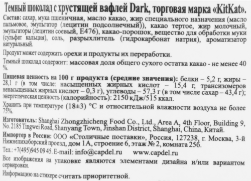 Шоколад темный KITKAT с хрустящей вафлей, 96г, вид