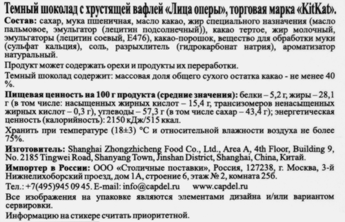 Шоколад темный KITKAT Лица оперы, со вкусом фундука и с хрустящей вафлей, 72г, крупный план