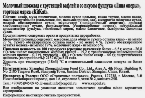 Шоколад молочный KITKAT Лица оперы, со вкусом фундука и с хрустящей вафлей, 72г, фотография