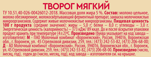 Творог мягкий ВКУСНОТЕЕВО 5%, без змж, 120г, вид