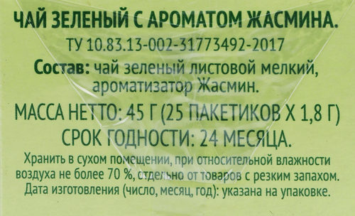 Чай зеленый 365 ДНЕЙ с ароматом жасмина, 25пак, вид