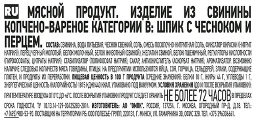 Шпик копчено-вареный ПАПА МОЖЕТ с чесноком и перцем, 300г, картинка
