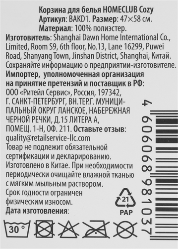 Корзина для белья HOMECLUB Cozy, Арт. BAKD1, изображение