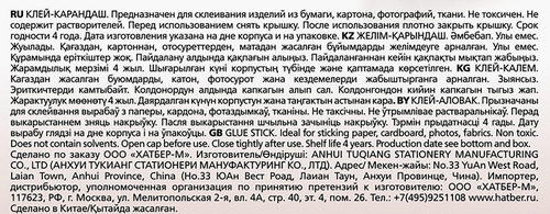 Клей-карандаш HATBER Мист, ПВП, Арт. 81211, 15г, фото
