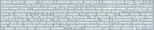 Напиток пивной GINERS со вкусом красной смородины и можжевеловой ягоды пастеризованный 7,0%, 0.45л, фото