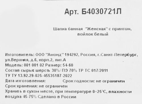 Шапка банная женская ГЛАВБАНЯ белая с принтом, войлок, фото