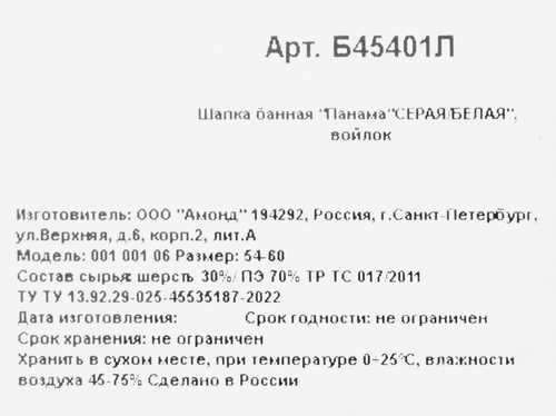 Шапка банная ГЛАВБАНЯ Панама, серая/белая, войлок, детальное фото