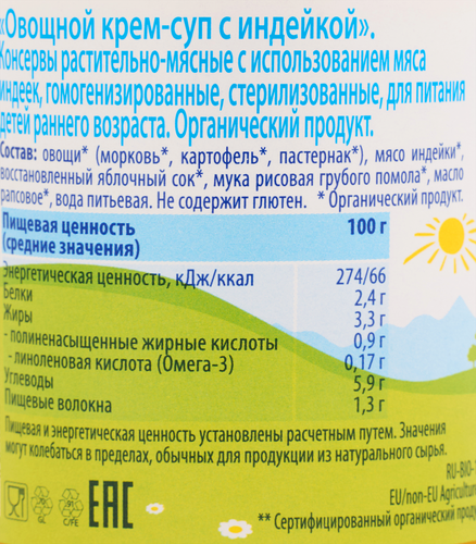 Крем-суп HIPP Овощной с индейкой, с 6 месяцев, 190г, фотография