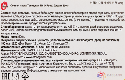 Паста соевая DAESANG Твенджан, 500г, фото
