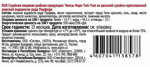 Чипсы нори SEN SOY Том Ям, 4,5г, картинка
