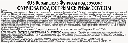 Лапша SEN SOY Фунчоза под острым сырным соусом, 125г, изображение