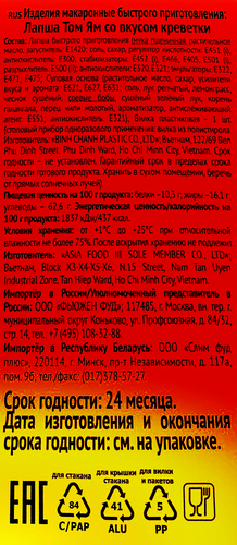 Лапша SEN SOY GauDo Том Ям с креветкой, 65г, фото
