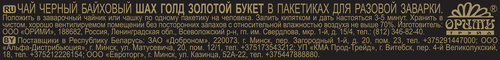 Чай черный ШАХ Голд Золотой букет, байховый, 25пак, вид