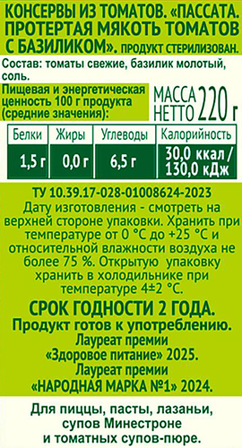 Мякоть томатов ПИКАНТА с базиликом, протертая, 220г, детальное фото