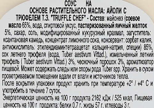Соус майонезный LE VIE DEL TARTUFO S.R.L. Айоли, с трюфелем, 180г, фото
