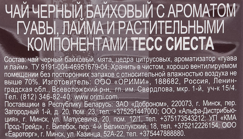 Чай черный TESS Сиеста с ароматом гуавы и лайма, листовой, 90г, фото