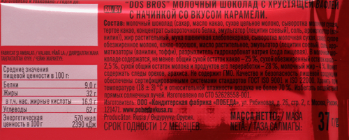 Шоколад молочный ПОБЕДА ВКУСА Dos Bros со вкусом карамели, с хрустящей вафлей, 37г, фотография