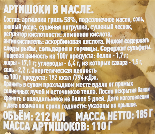 Артишоки гриль GUSTORIA в масле, 212мл, изображение