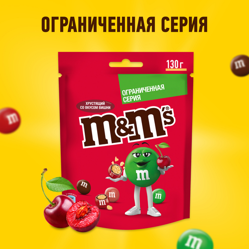Драже M&M'S со вкусом вишни, 130г, картинка