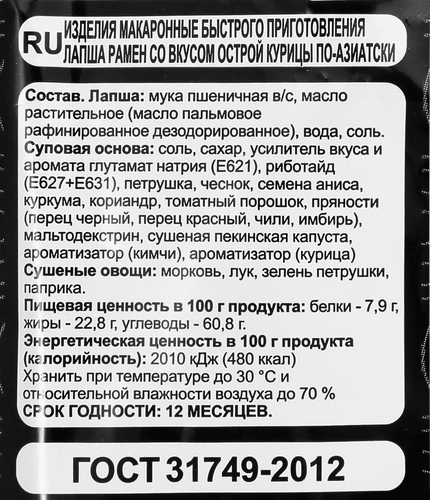 Лапша ПАСТА-МАМА Рамен со вкусом острой курицы По-азиатски, 90г, фото