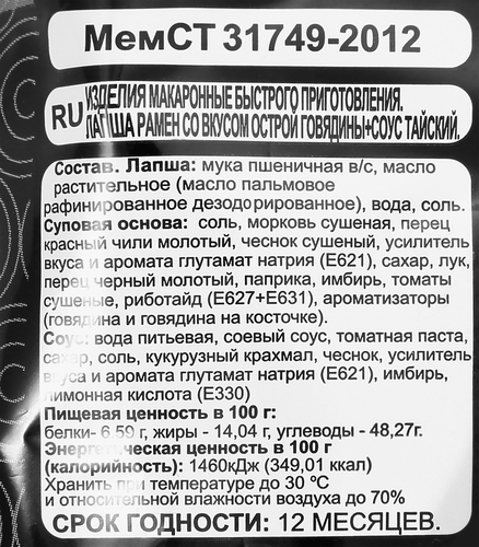 Лапша ПАСТА-МАМА Рамен со вкусом острой говядины и Тайским соусом, 90г, фотография