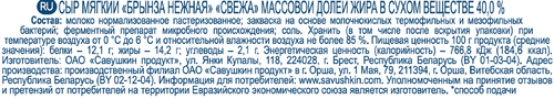 Сыр мягкий SVEZA Брынза нежная 40%, без змж, 250г, фото