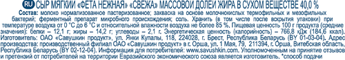 Сыр мягкий SVEZA Фета нежная 40%, без змж, 250г, детальное фото