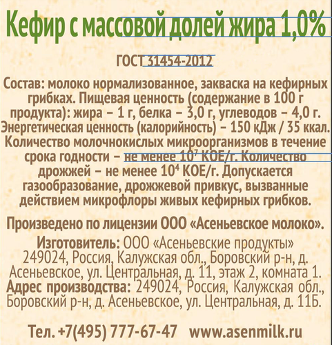 Кефир АСЕНЬЕВСКАЯ ФЕРМА 1%, без змж, 330г, изображение