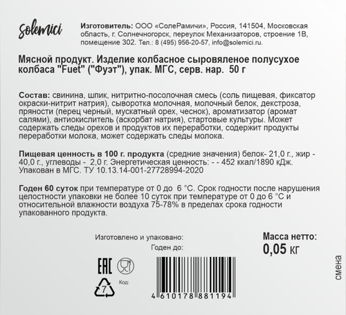 Колбаса сыровяленая SOLEMICI Фуэт, нарезка, 50г, крупный план