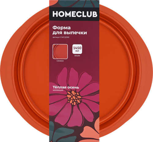 Форма для выпечки HOMECLUB Бархат, складная, круглая, Арт. CWC25193, изображение