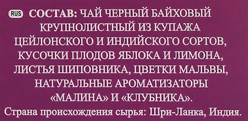 Чай черный БЕТА ЧАЙ Фруктовый микс, Коллекция фьюжн, крупнолистовой, 90г, фото