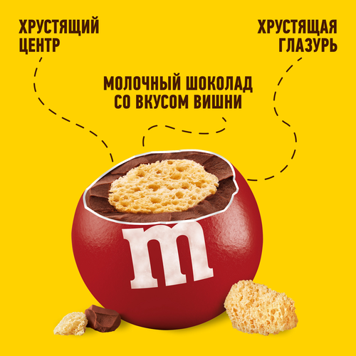 Драже M&M'S со вкусом вишни, 70г, фотография