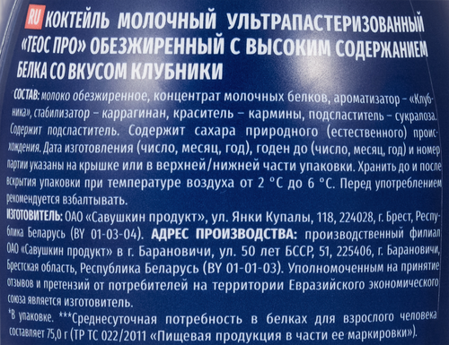 Коктейль молочный TEOS Pro Клубника, высокобелковый, без змж, 330г, детальное фото