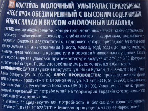 Коктейль молочный TEOS Pro Шоколад, высокобелковый, без змж, 330г, фото