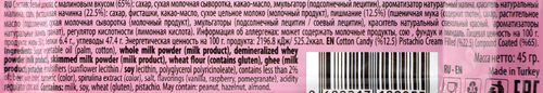 Шоколад белый ROSSO BIANCO с малиновым вкусом, с фисташковой начинкой и пишмание, 45г, изображение
