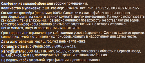 Салфетки HOMECLUB супервпитывающая, микрофибра, 30х40см, 2шт, картинка