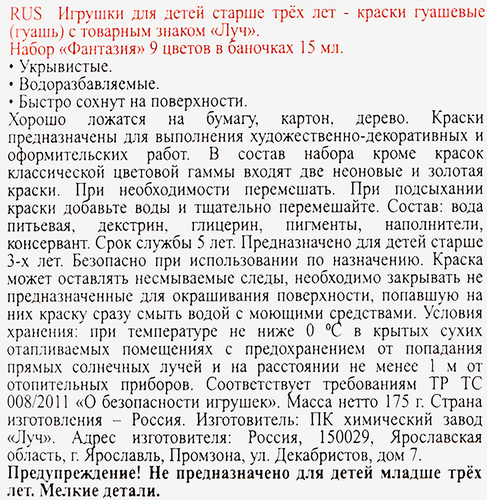 Гуашь ЛУЧ Фантазия 9 цветов, классический, флуоресцентный, золотой, 15мл, Арт. 25С 1528-08, 9шт, вид