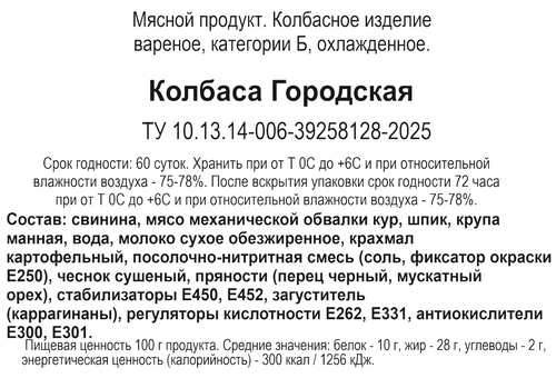 Колбаса вареная ПАРНАС Городская, 400г, крупный план