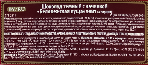 Шоколад темный КОММУНАРКА Беловежская пуща с фруктовой начинкой и ароматом джина, 180г, детальное фото