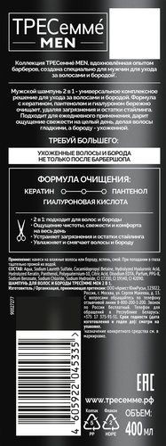 Шампунь для волос и бороды мужской ТРЕСЕММЕ Men 2в1, 400мл, изображение