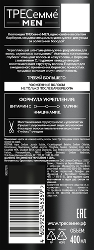 Шампунь для волос мужской ТРЕСЕММЕ Men Укрепление и сила, 400мл, изображение