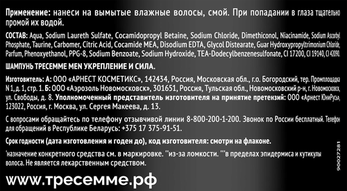 Шампунь для волос мужской ТРЕСЕММЕ Men Укрепление и сила, 1000мл, фотография