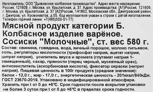 Сосиски ДЫМОВ Молочные ГОСТ, 580г, фото