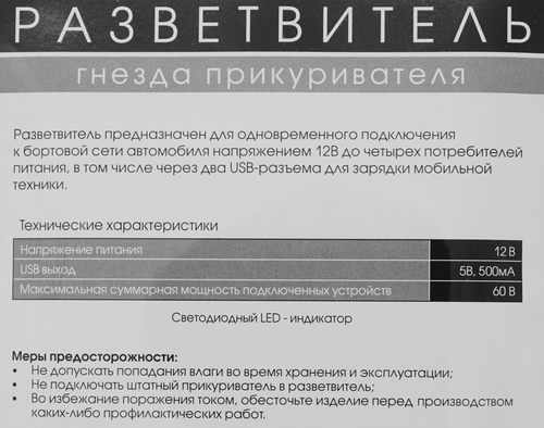 Разветвитель электропитания NOVA BRIGHT от прикуривателя 2 гнезда+2 USB-порта 12В, крупный план